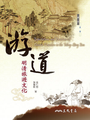 cover image of 游道